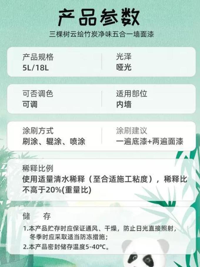 三棵树装修主材