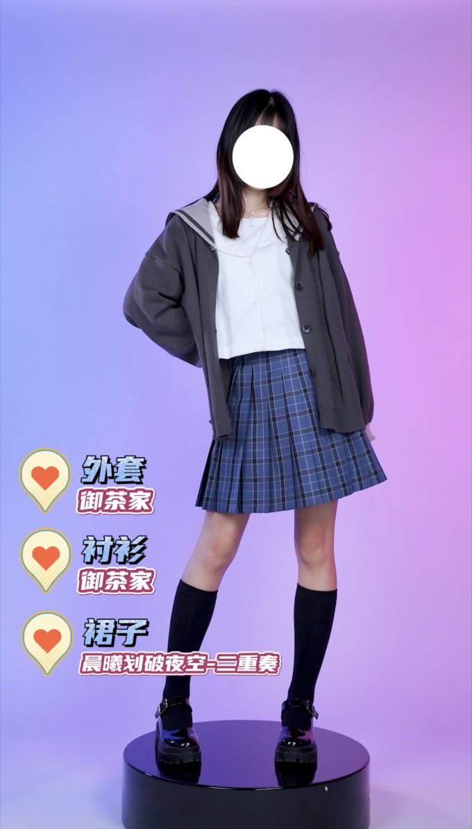 御茶家JK制服