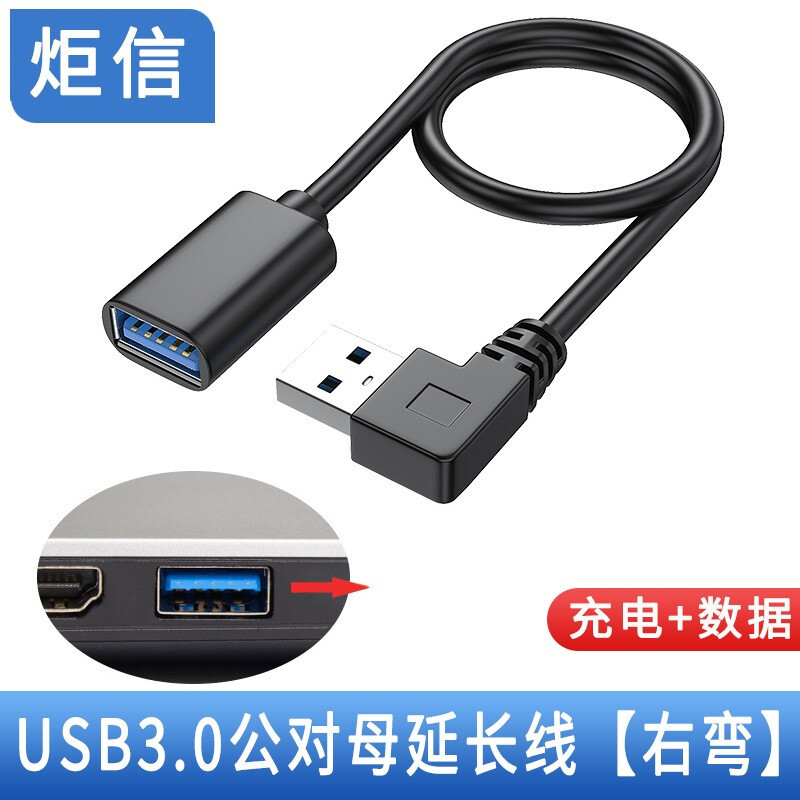 炬信USB3.0弯头数据线延长线分享