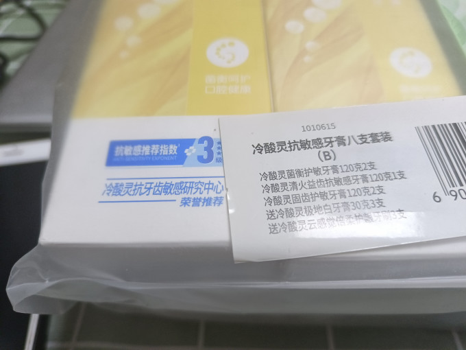 冷酸灵牙膏