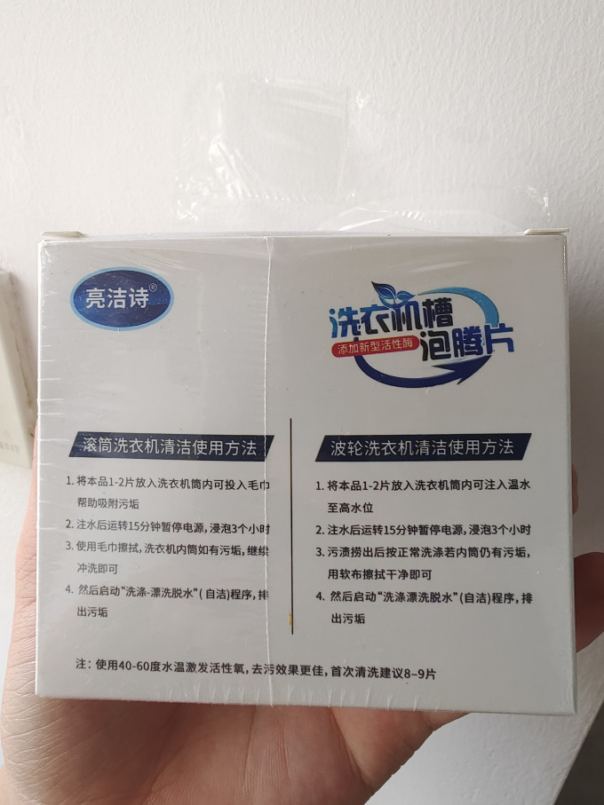 亮洁诗洗衣机槽清洁剂