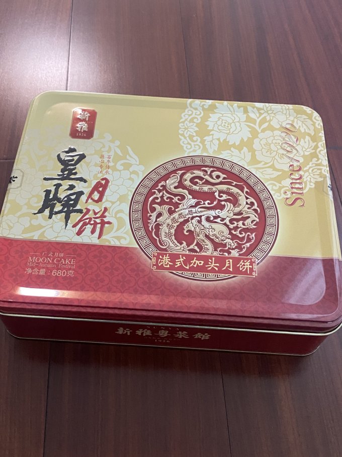 新雅月饼