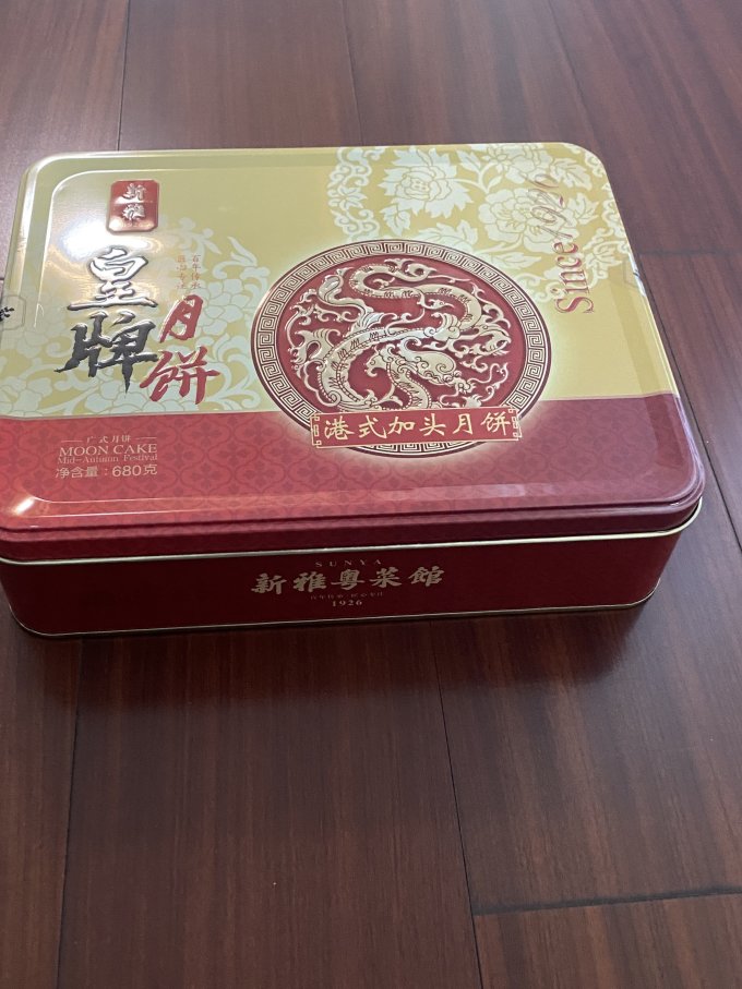 新雅月饼