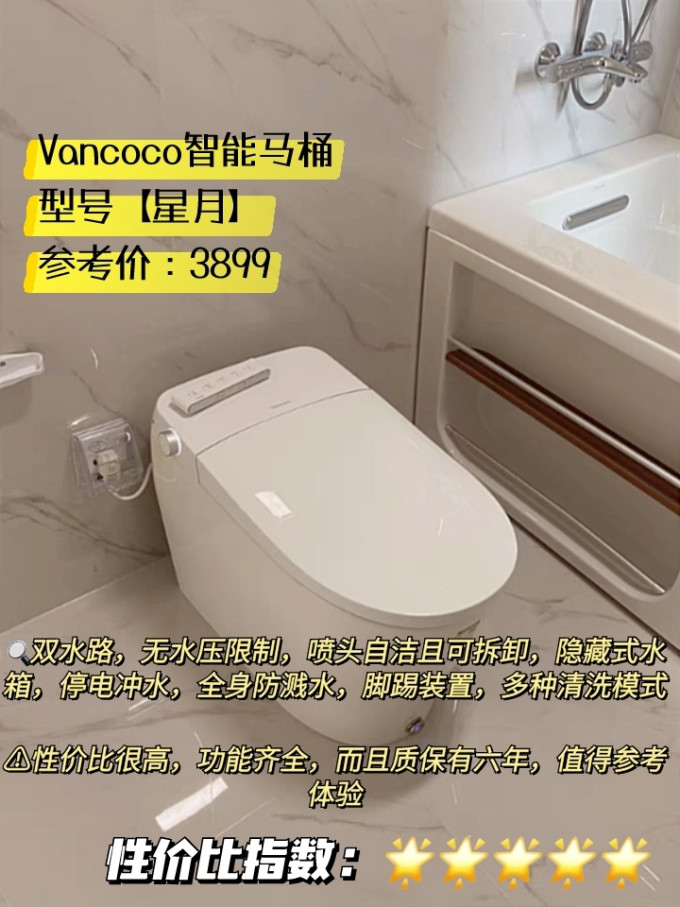 智能马桶
