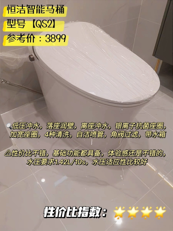智能马桶