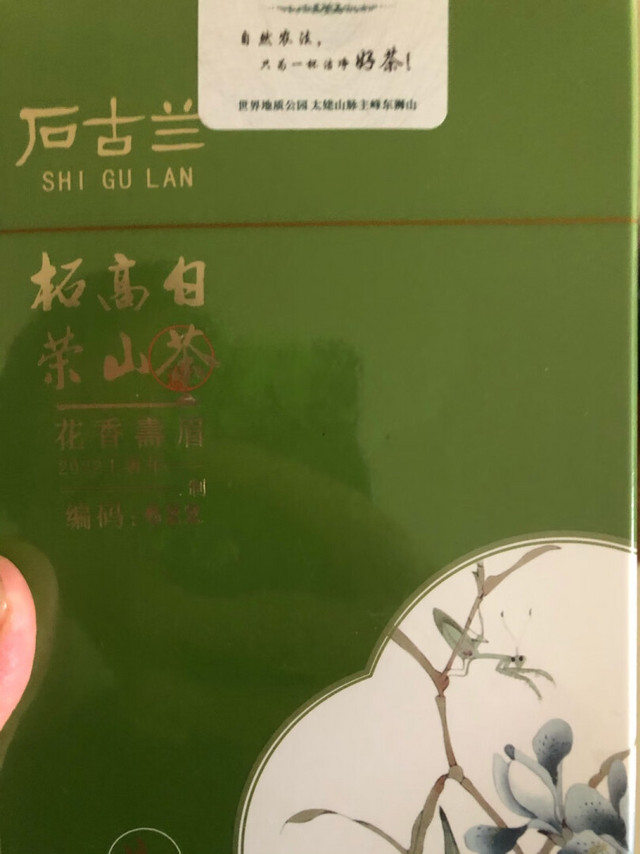 京东客户端砍价购的福建白茶已经到手了，价