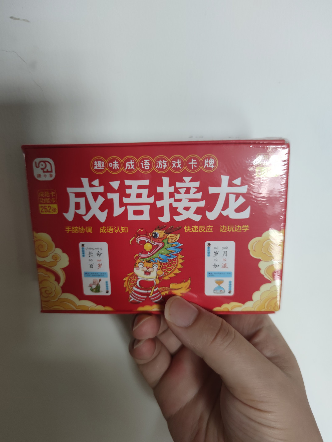 中秋快乐！一块钱的成语接龙卡牌_什么值得买