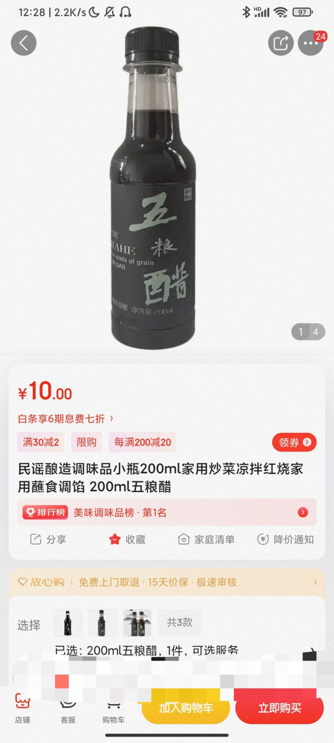 民谣酱油食醋