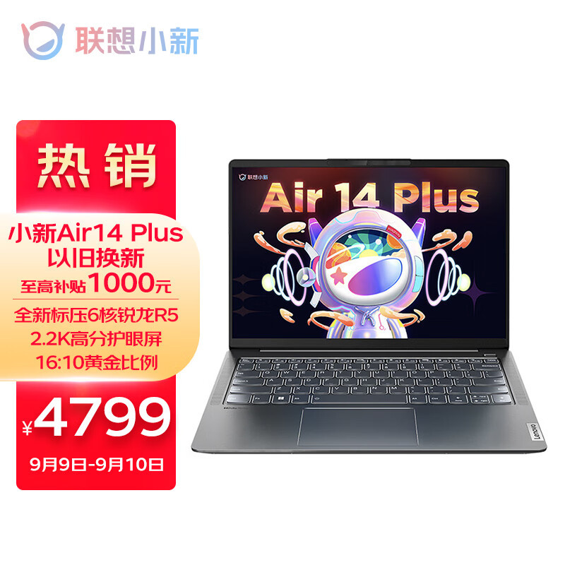 【评测】性价比轻薄本选谁？荣耀MagicBook 14/联想小新Air14 Plus 锐龙版对比横评