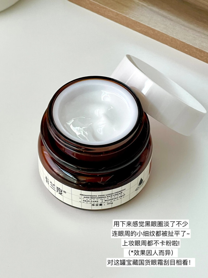 卡兰度眼霜