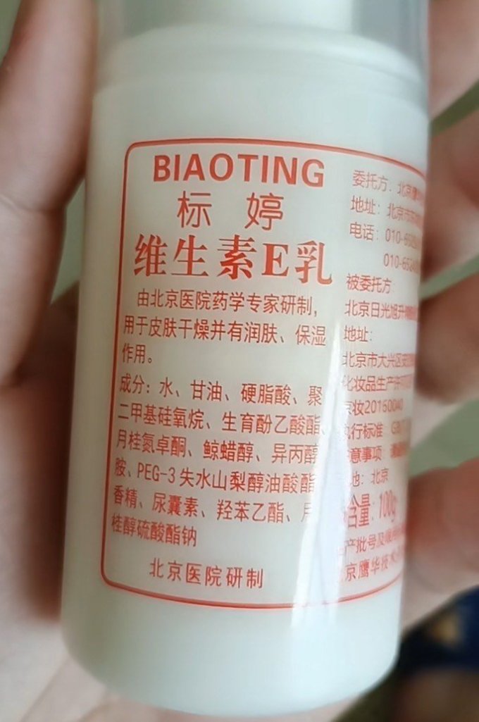 标婷乳液