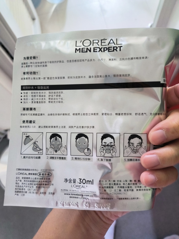 巴黎欧莱雅面膜面贴