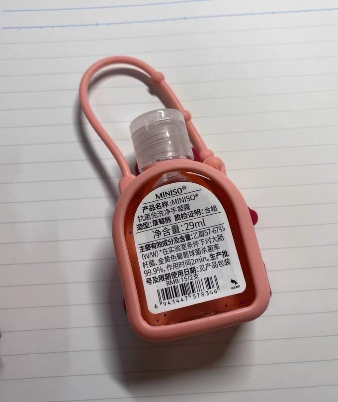 名创优品洗手液