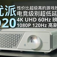 优派Q20投影机评测！