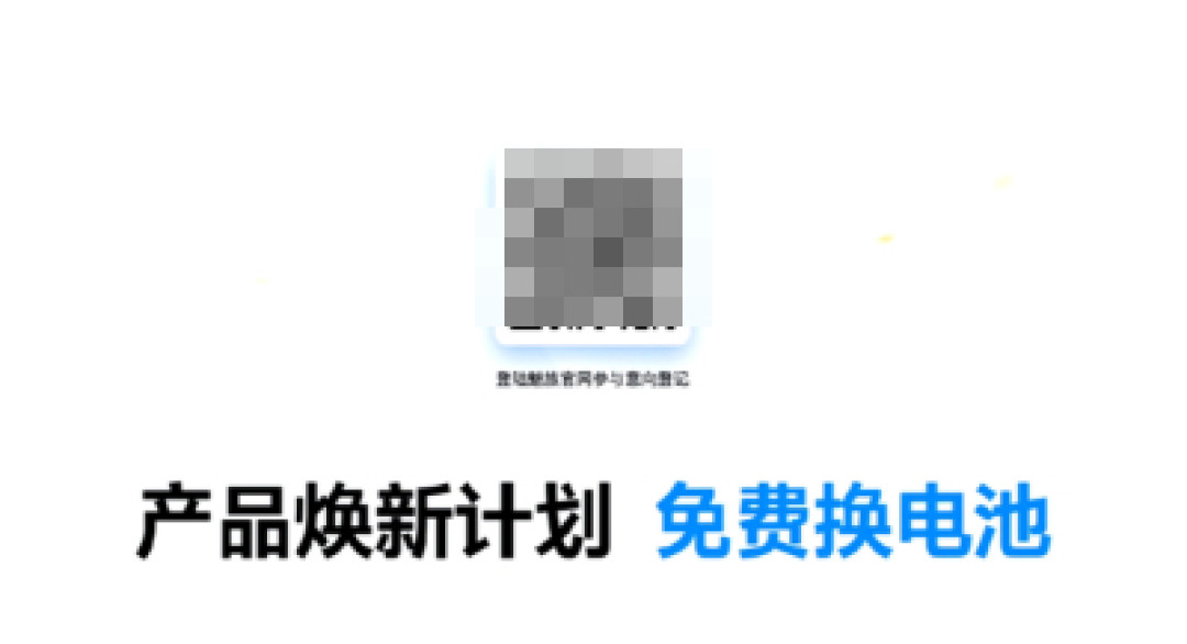 致魅友：部分魅族老机型电池无法免费换新