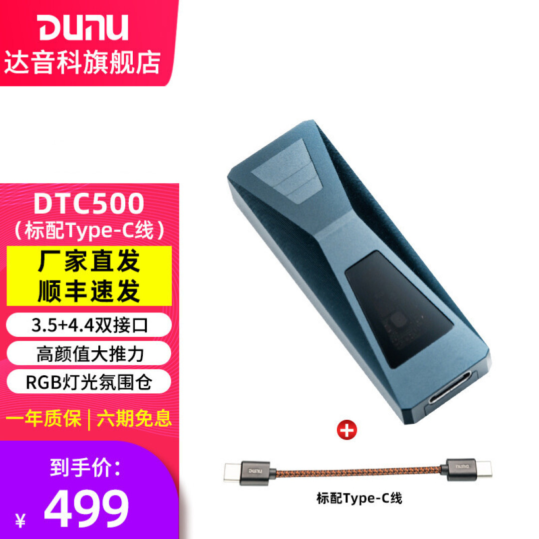 简评热门小尾巴：凯音RU6、艾巴索DC06、达音科DTC500、乾龙盛MC01
