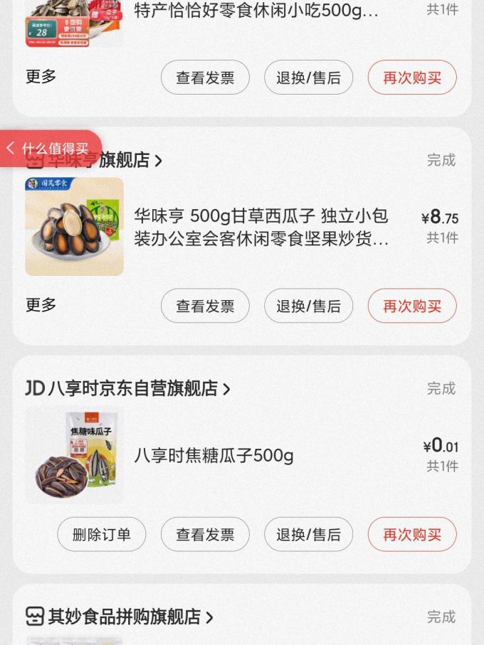 洽洽瓜子