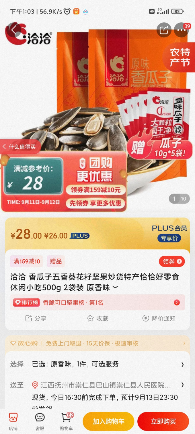 洽洽瓜子