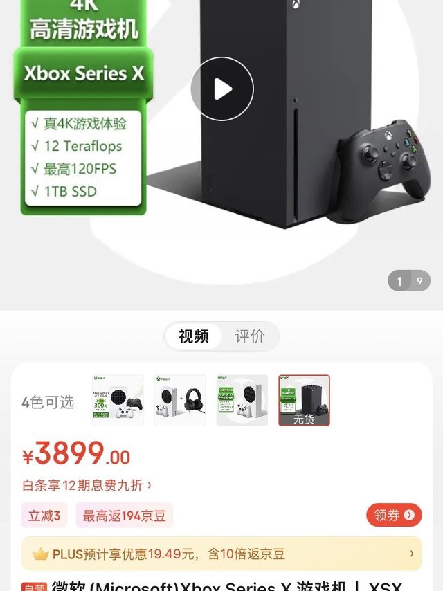 京东微软自营XSX国行支持无货订购