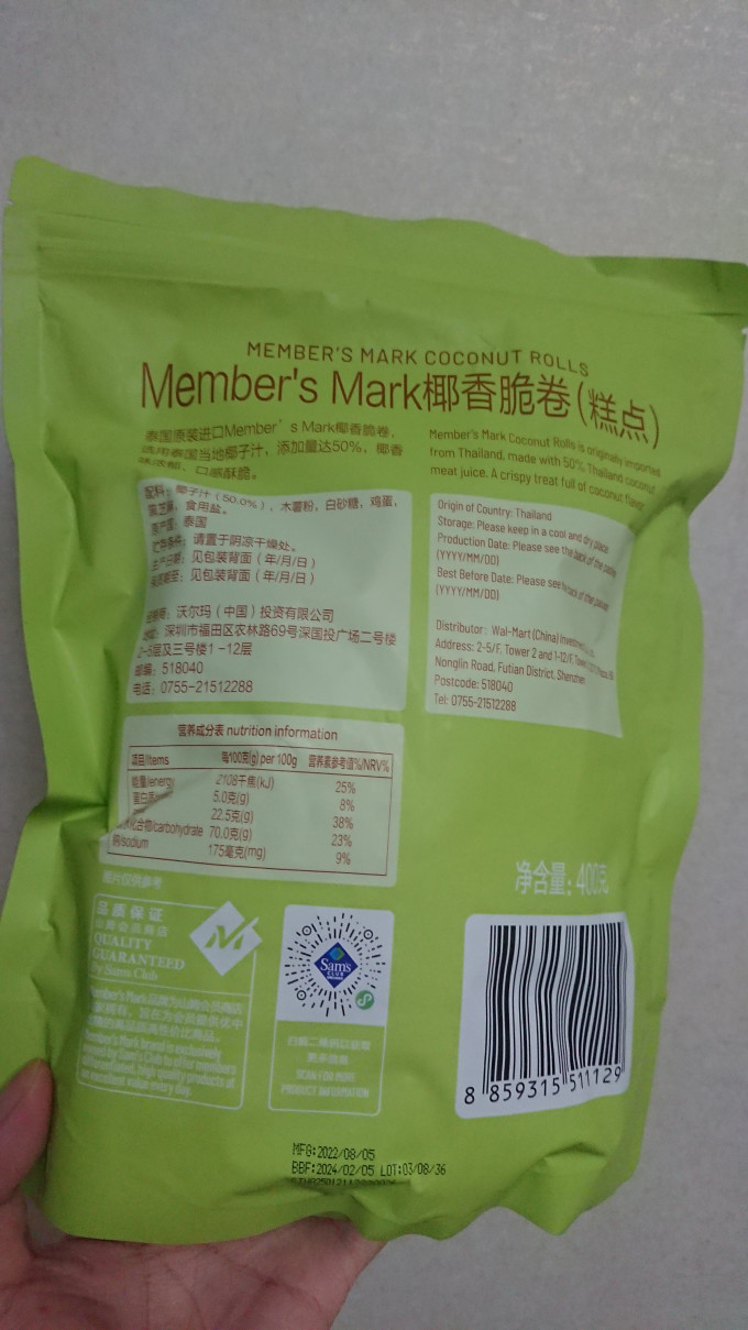 山姆自制其他休闲零食