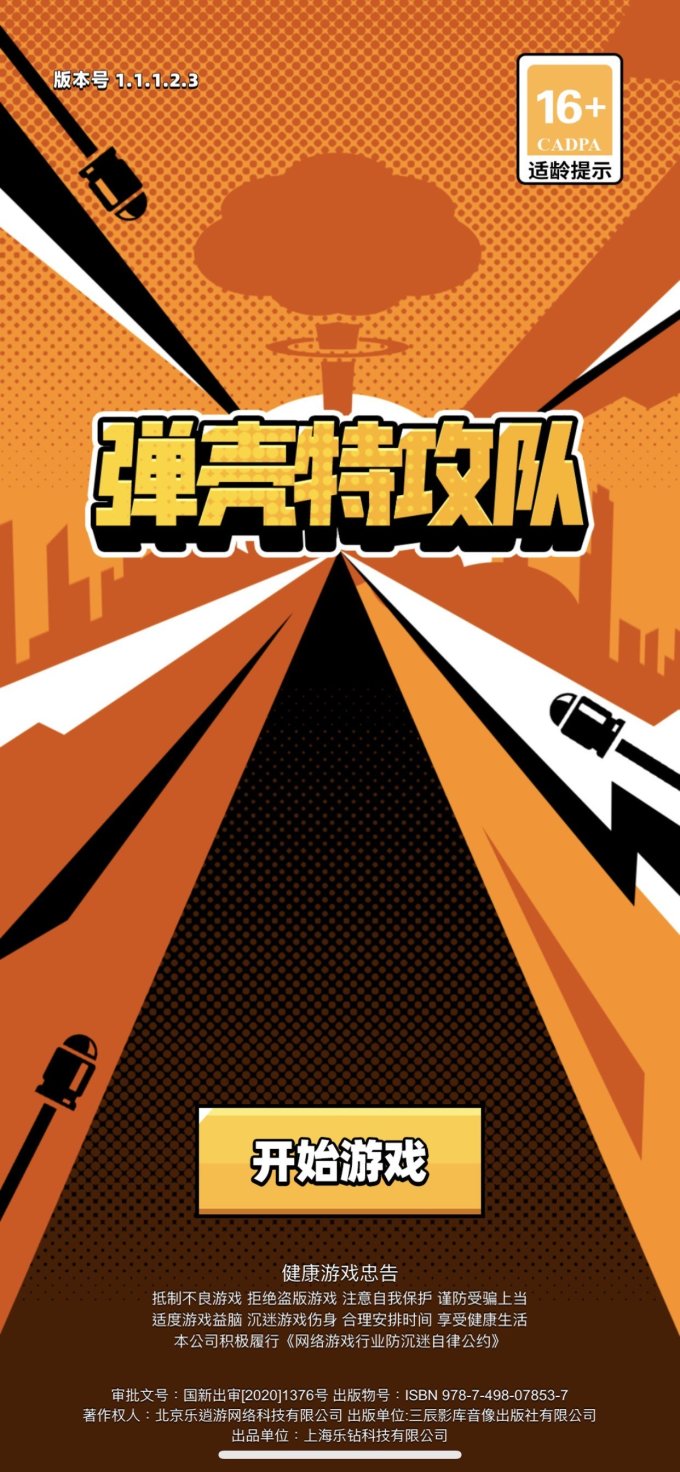 手机游戏