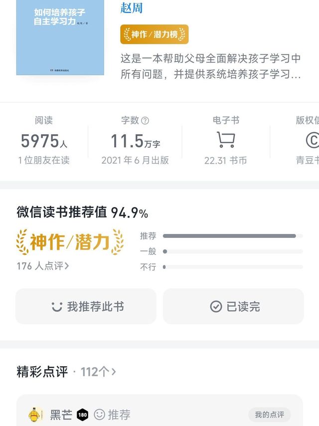 成为自我提升的《如何培养孩子自主学习力》
