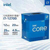 英特尔（Intel）12代酷睿i7-12700处理器12核20线程单核睿频至高可达4.9Ghz25M三级缓存台式机CPU