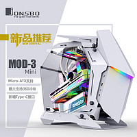 乔思伯（JONSBO）MOD-3mini白色电竞机箱（支持MATX主板/360冷排支持/5VARGB机甲灯效/Type-c接口）