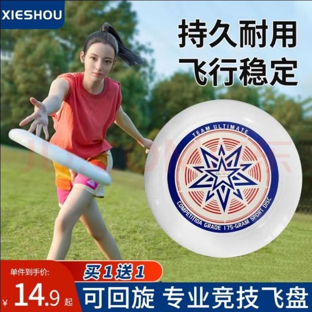 好玩的飞盘