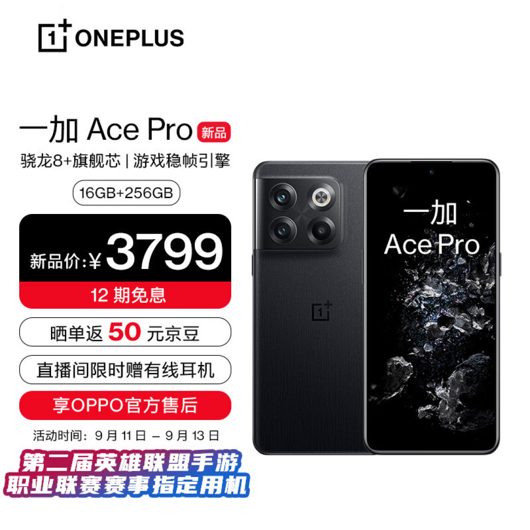 一加Ace Pro游戏实测:火龙终结者,稳得一批的骁龙8卷王
