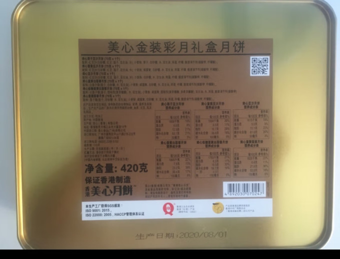 美心月饼