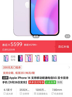 多多的iPhone14这个价能上车吗？