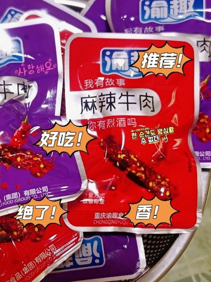 渝趣肉干肉脯