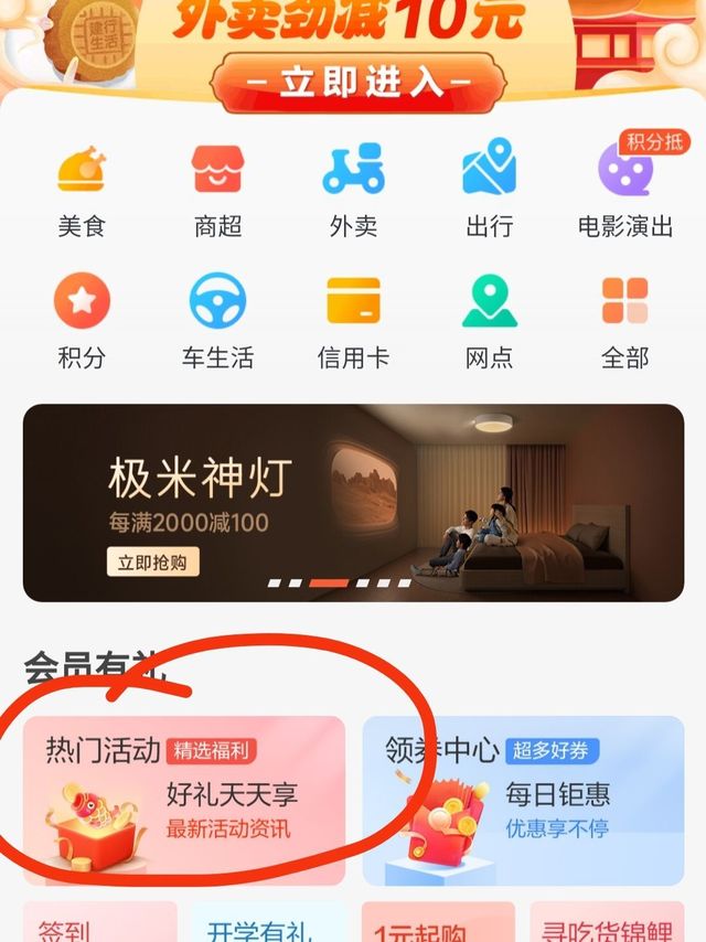 建行生活app 发钱啦