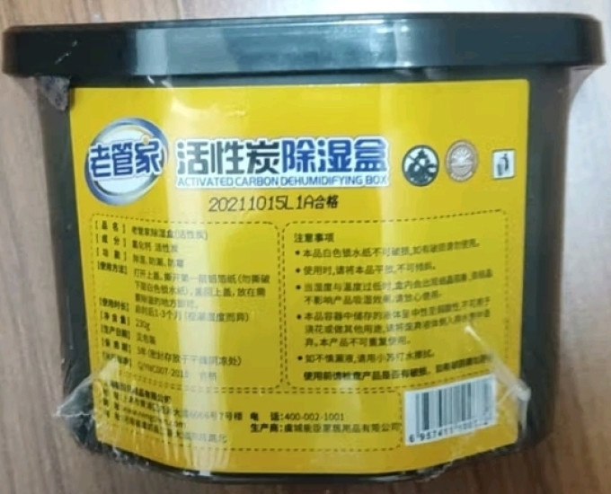 老管家净味饰品