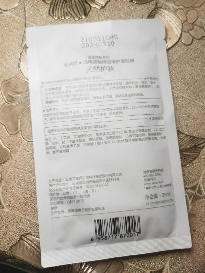 薇诺娜面膜面贴