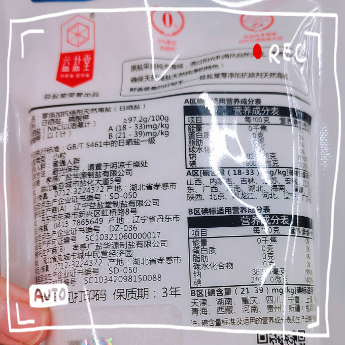 益盐堂食盐