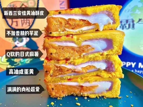 胖东来超火的芋泥麻薯大月饼