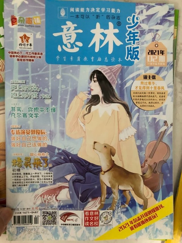 儿子很喜欢，这个套意林期待很久了，送货稍