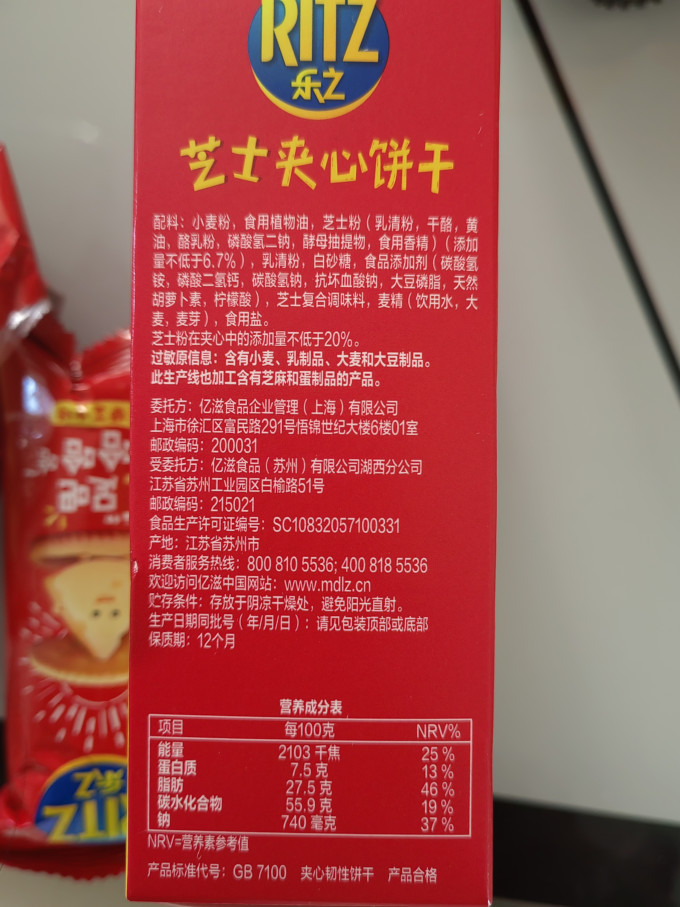 浓郁芝士的美味乐之芝士夹心饼干