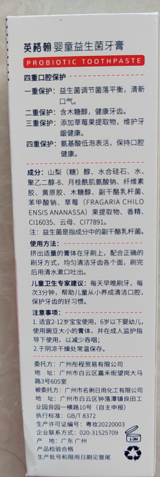 英格翰婴儿口腔护理
