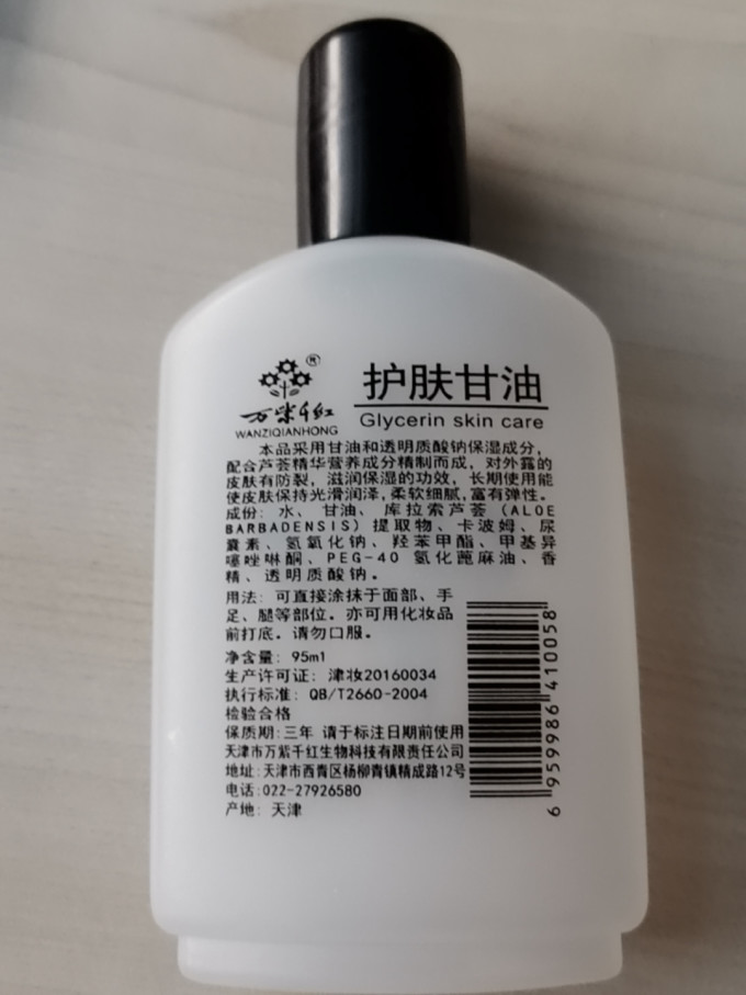 补水保湿护肤甘油