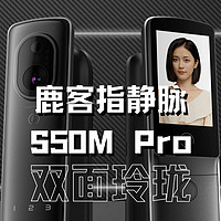 支持Siri语音的鹿客S50M Pro智能门锁快评测