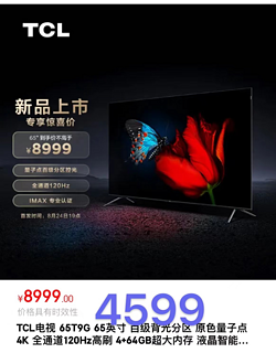 tcl  T9G系列，搞起。