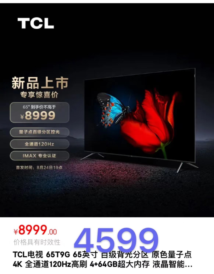 液晶电视