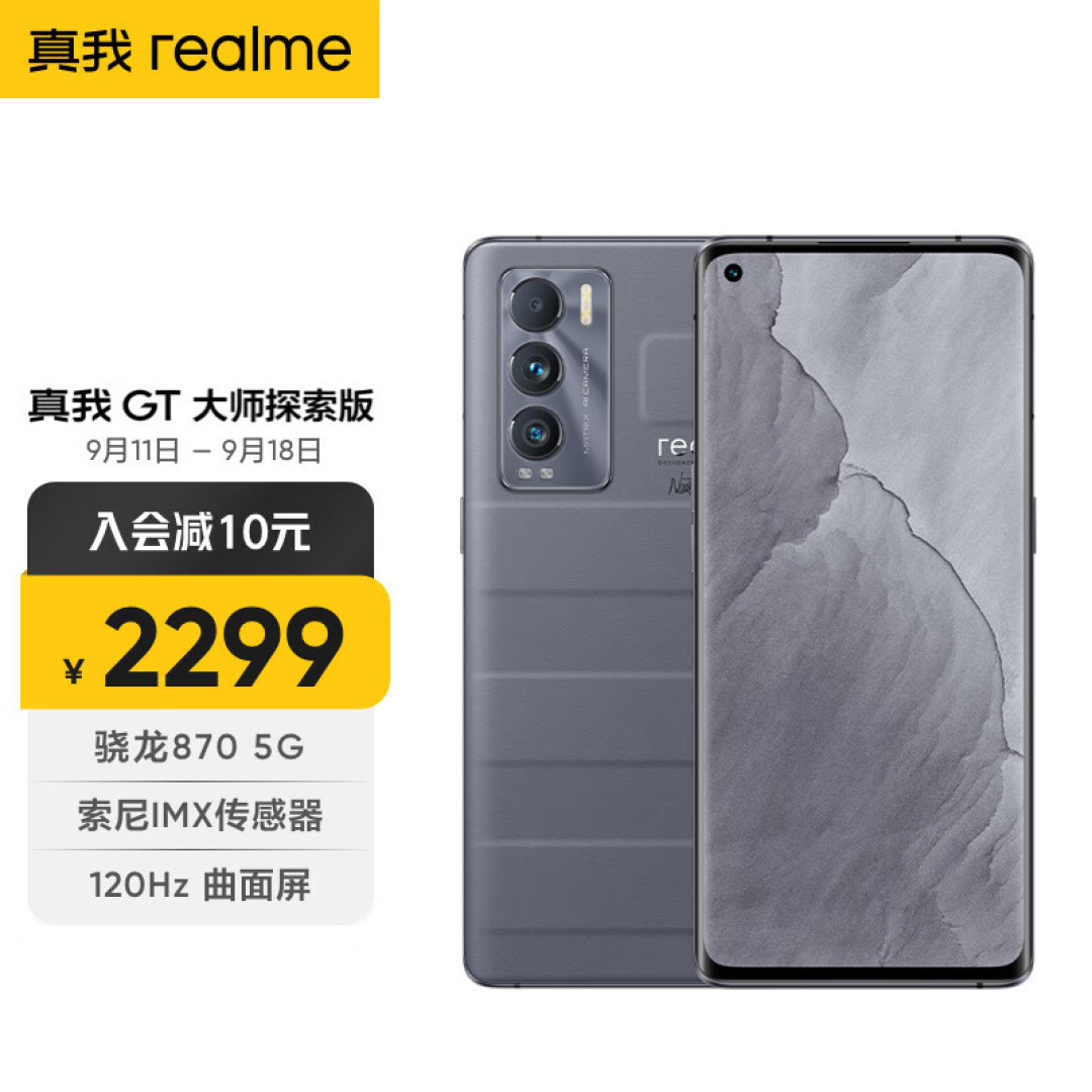 从3199元跌至2299元，索尼IMX766+曲面屏，12+256GB旗舰售价亲民