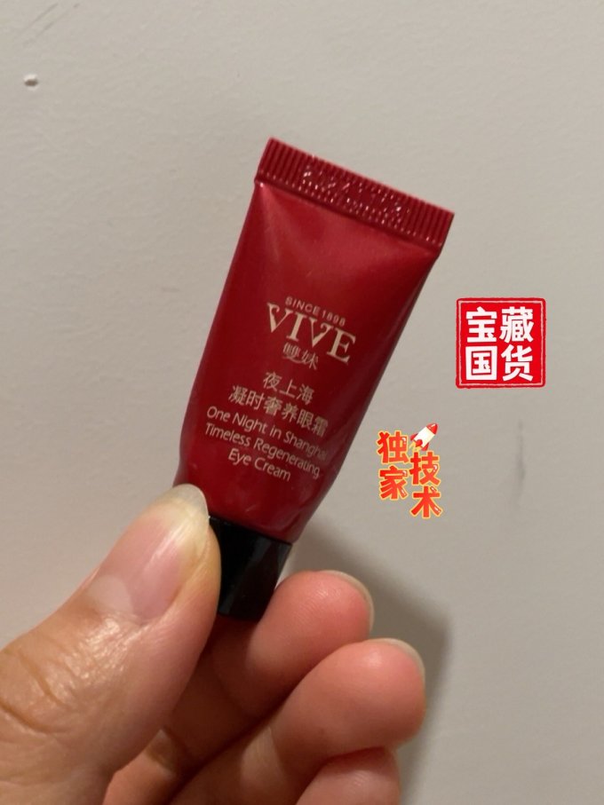 雙妹眼霜