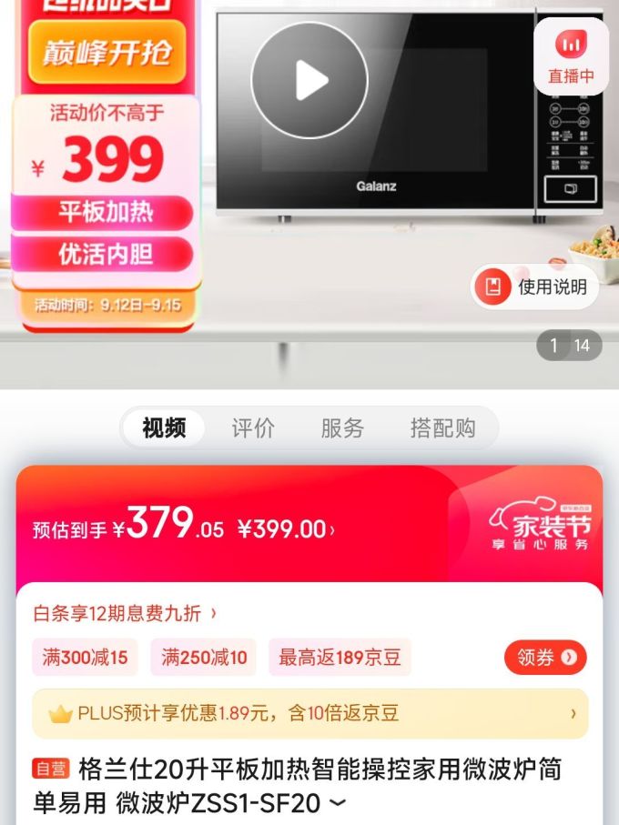 格兰仕微波炉