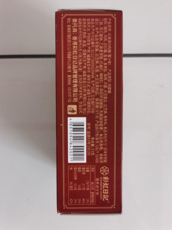 彩虹日记肉干肉脯