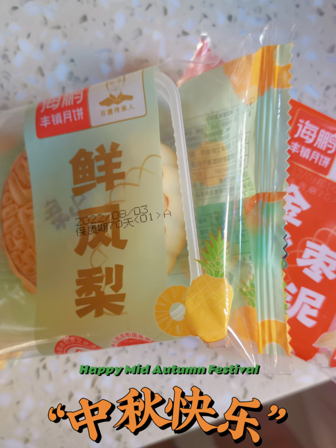 海鹏月饼